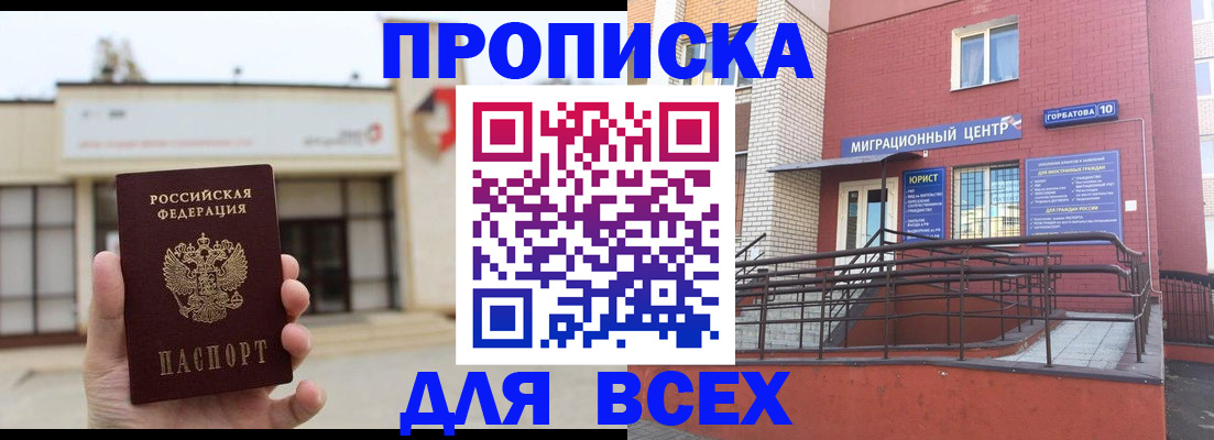 временная регистрация 2025 в Фокино