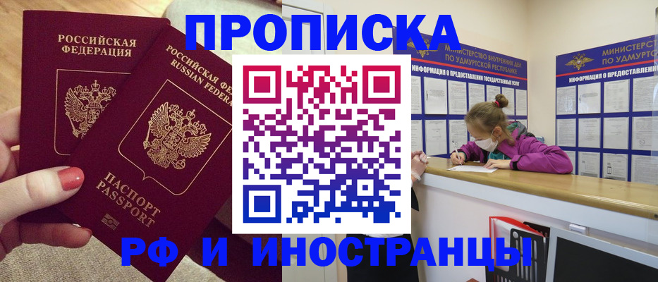 временная регистрация для всех в Фокино