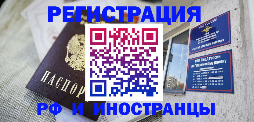 прописка для школы в Фокино